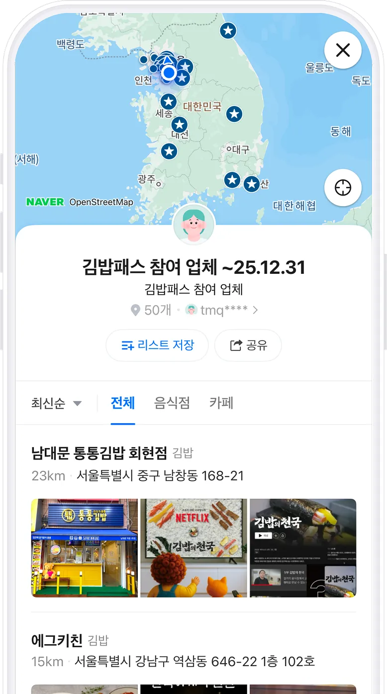 네이버 지도 리스트 화면