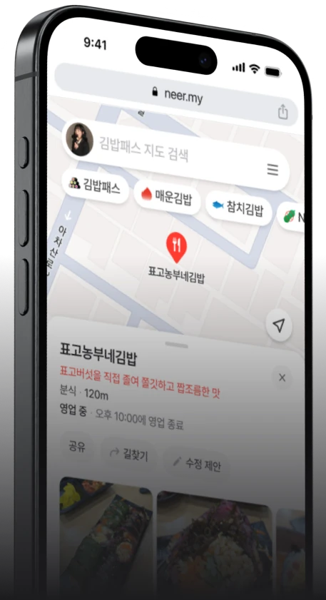 니어 마이 맵 앱 화면